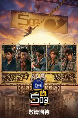一起去露营吧 综艺节目在线观看